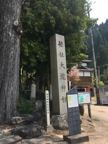 岡太神社・大瀧神社の建物その他