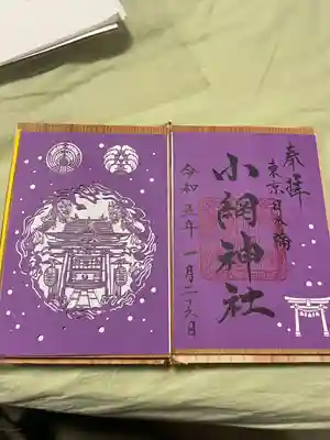 小網神社(東京都)