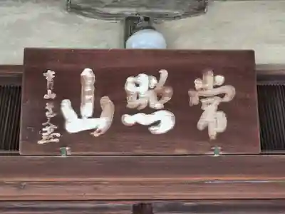 大光寺(大阪府)