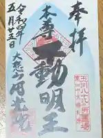 円光院の御朱印