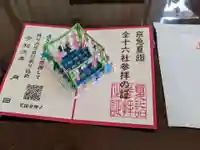 叶神社 (西叶神社)の授与品その他