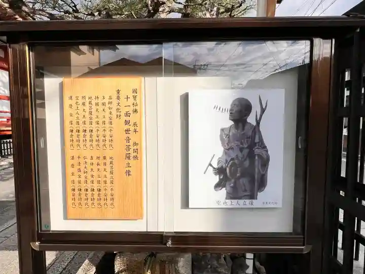 六波羅蜜寺の{uncategorized: "未分類", other: "その他", undefined: "問題あり", building: "その他建物", grave: "お墓", sacred_gate: "鳥居", guardian: "狛犬", statue: "像", buddha: "仏像", history: "歴史", nature: "自然", garden: "庭園", animal: "動物", pagoda: "塔", temizu: "手水舎", mountain_gate: "山門・神門", sanctuary: "本殿・本堂", subordinate: "末社・摂社", art: "芸術", scenery: "景色", jizo: "地蔵", ema: "絵馬", goshuin: "御朱印", omikuji: "おみくじ", items: "授与品その他", amulet: "お守り", goshuincho: "御朱印帳", eats: "食事", festival: "お祭り", votive_dance: "神楽", shichigosan: "七五三参", wedding: "結婚式", experience: "体験その他", initially: "初詣", around: "周辺", anti_infection: "感染症対策"}