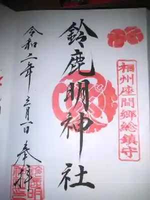 初穂料三百円です。