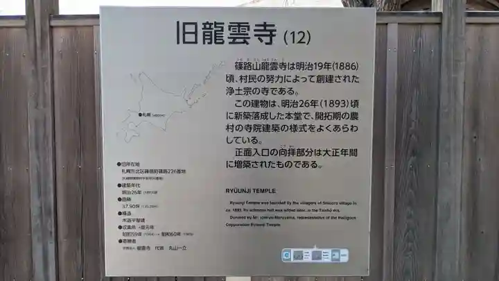 旧龍雲寺の歴史