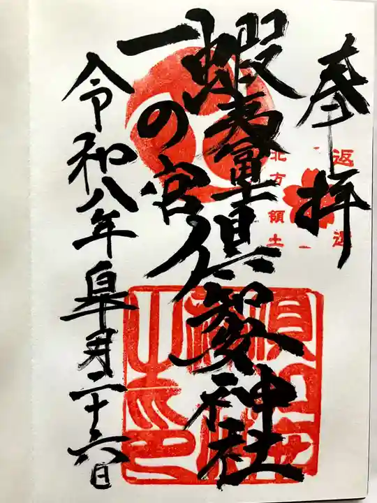 倶知安神社の御朱印
