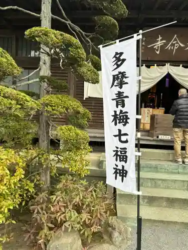 延命寺(東京都)