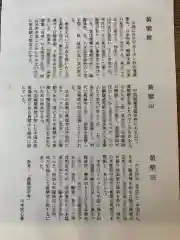 長福寺の歴史