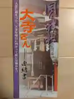 開口神社(大阪府)