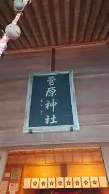 上里菅原神社(埼玉県)
