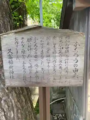 久富稲荷神社(東京都)