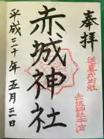 赤城神社(三夜沢町)の御朱印