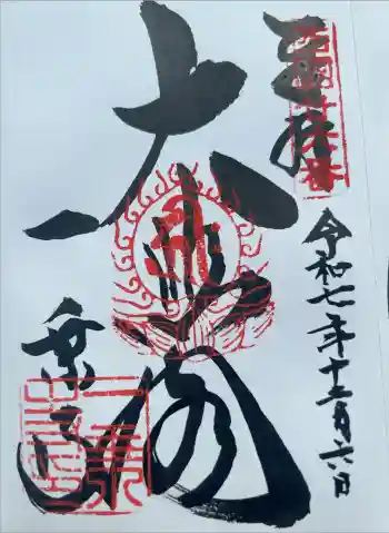 一乗寺の御朱印帳