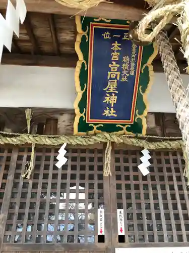 高屋神社のその他建物
