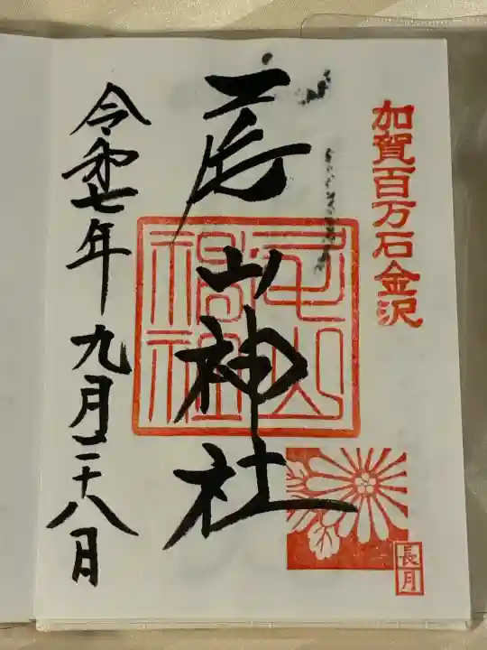 尾山神社(石川県)