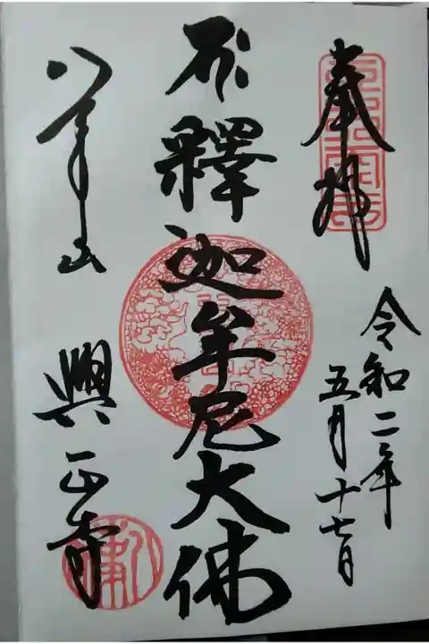 八事山興正寺(釈迦牟尼大佛) (300)