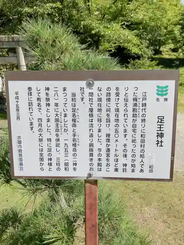 足王神社(岡山県)