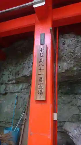 恵門之不動(香川県)