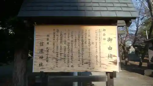 信濃神社の歴史