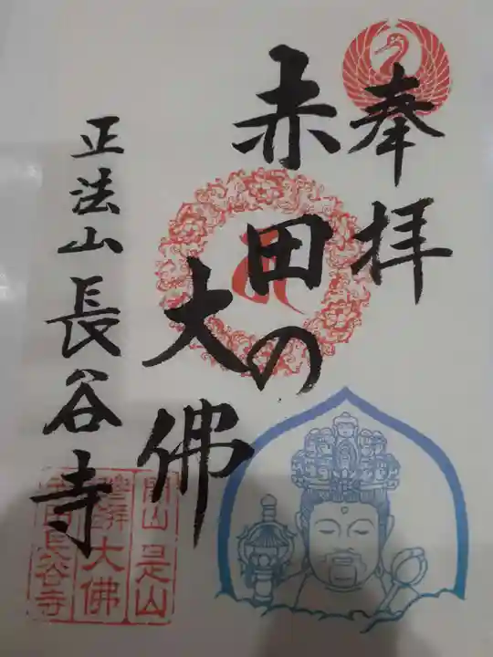 長谷寺(秋田県)