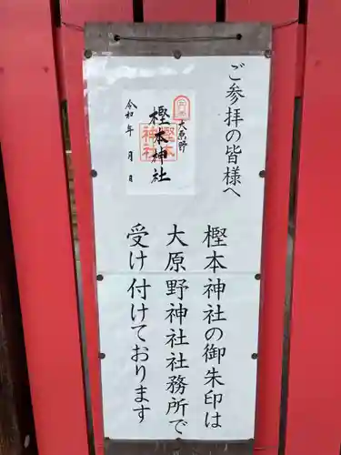 樫本神社（大原野神社境外摂社）(京都府)