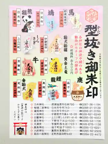 今泉八坂神社(栃木県)