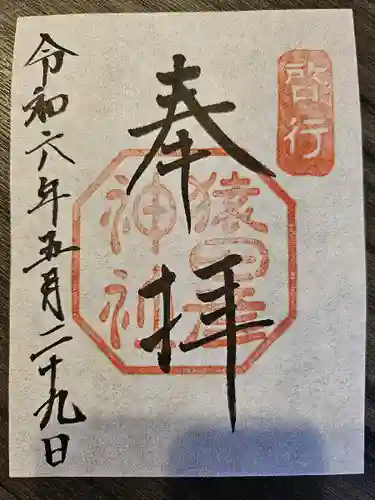 猿田彦神社(三重県)