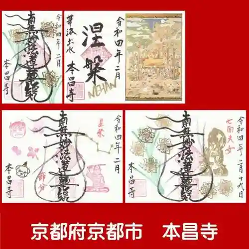 本昌寺の御朱印