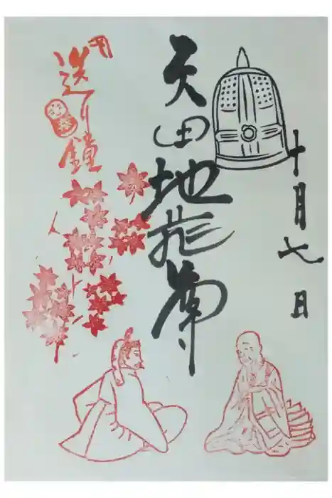 矢田寺の御朱印