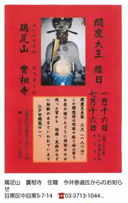 実相寺(東京都)