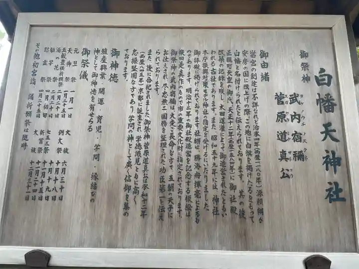 白幡天神社の御朱印