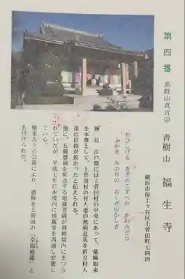 福生寺(神奈川県)