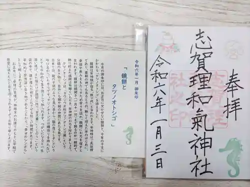 志賀理和氣神社(岩手県)