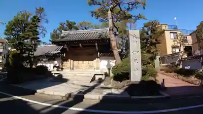 養玉院如来寺の山門・神門