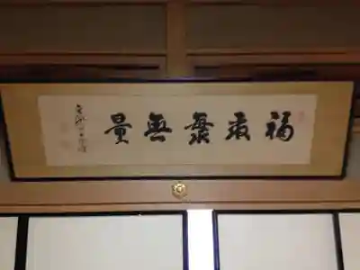 神楽坂安養寺のその他建物