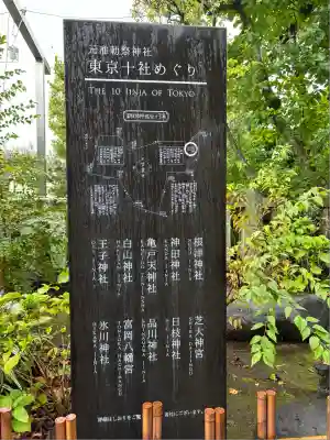 白山神社(東京都)