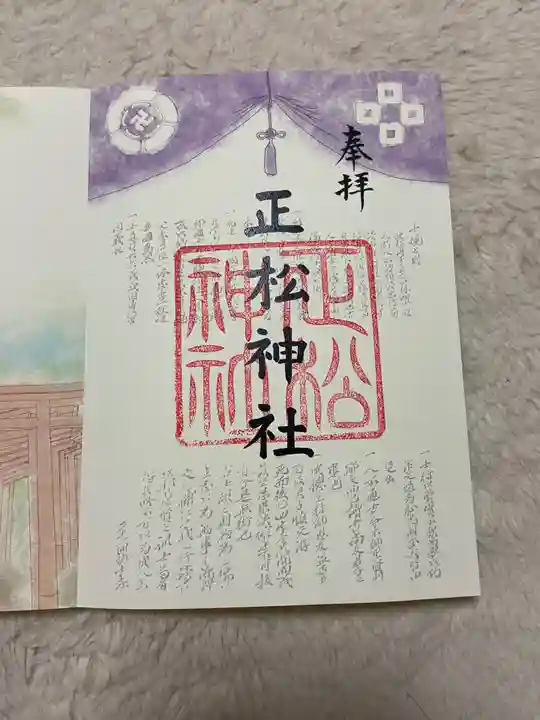 乃木神社の御朱印