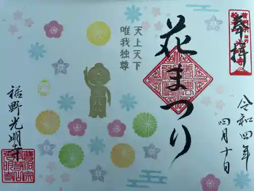 光明寺の御朱印
