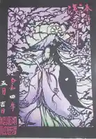 浅間神社の御朱印