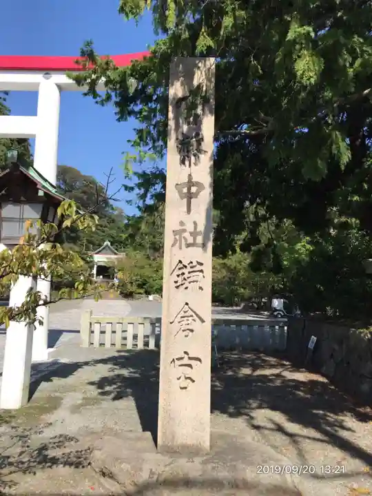 鎌倉宮のその他建物