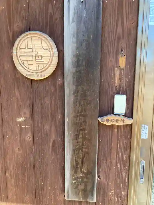 勅願院 観音寺(三重県)