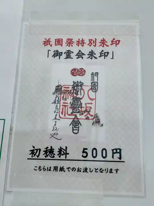 八坂神社(祇園さん)(京都府)