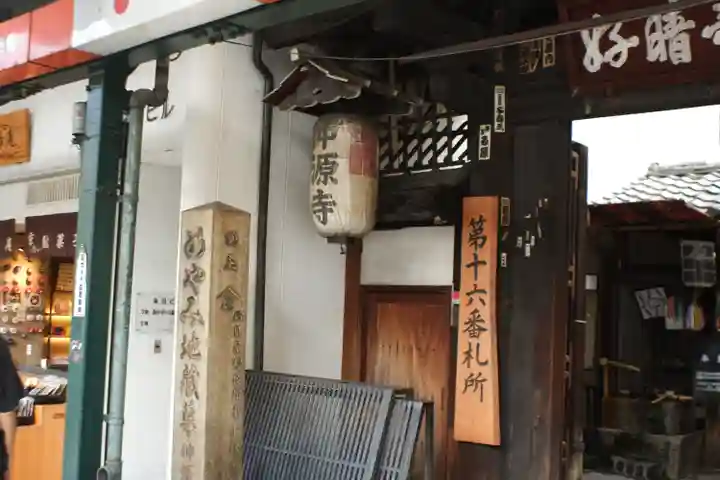 仲源寺(京都府)
