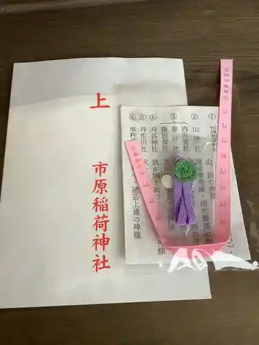 市原稲荷神社の授与品その他