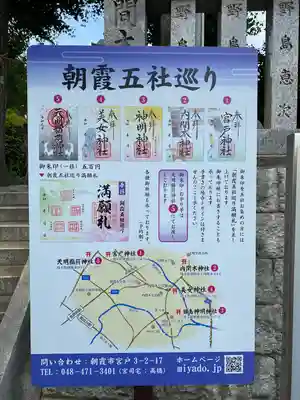 内間木神社(埼玉県)