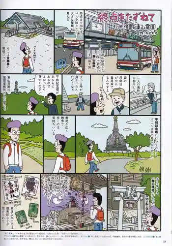 大六天麻王神社の授与品その他