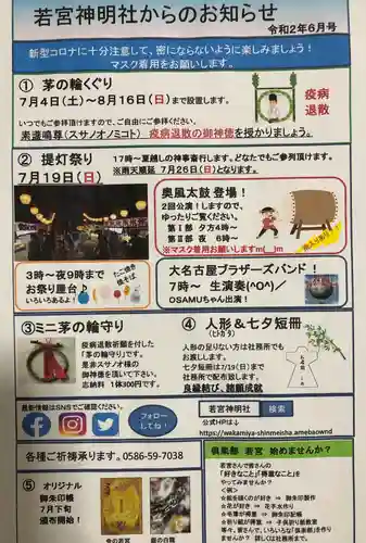 若宮神明社の授与品その他