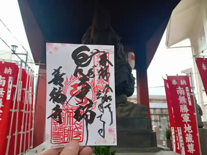 どんどろ大師善福寺の御朱印