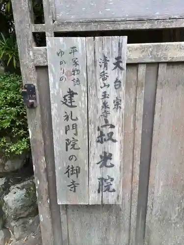 寂光院(京都府)