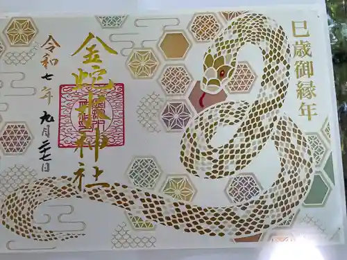 金蛇水神社(宮城県)