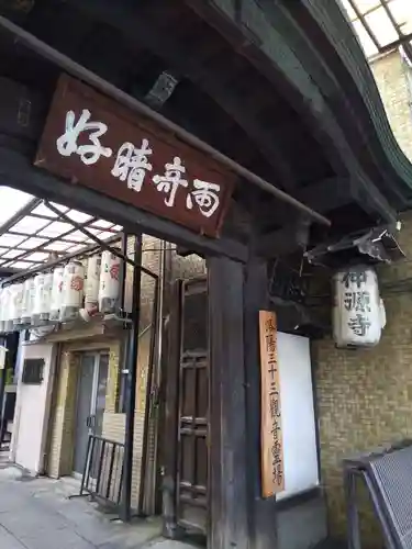 仲源寺(京都府)